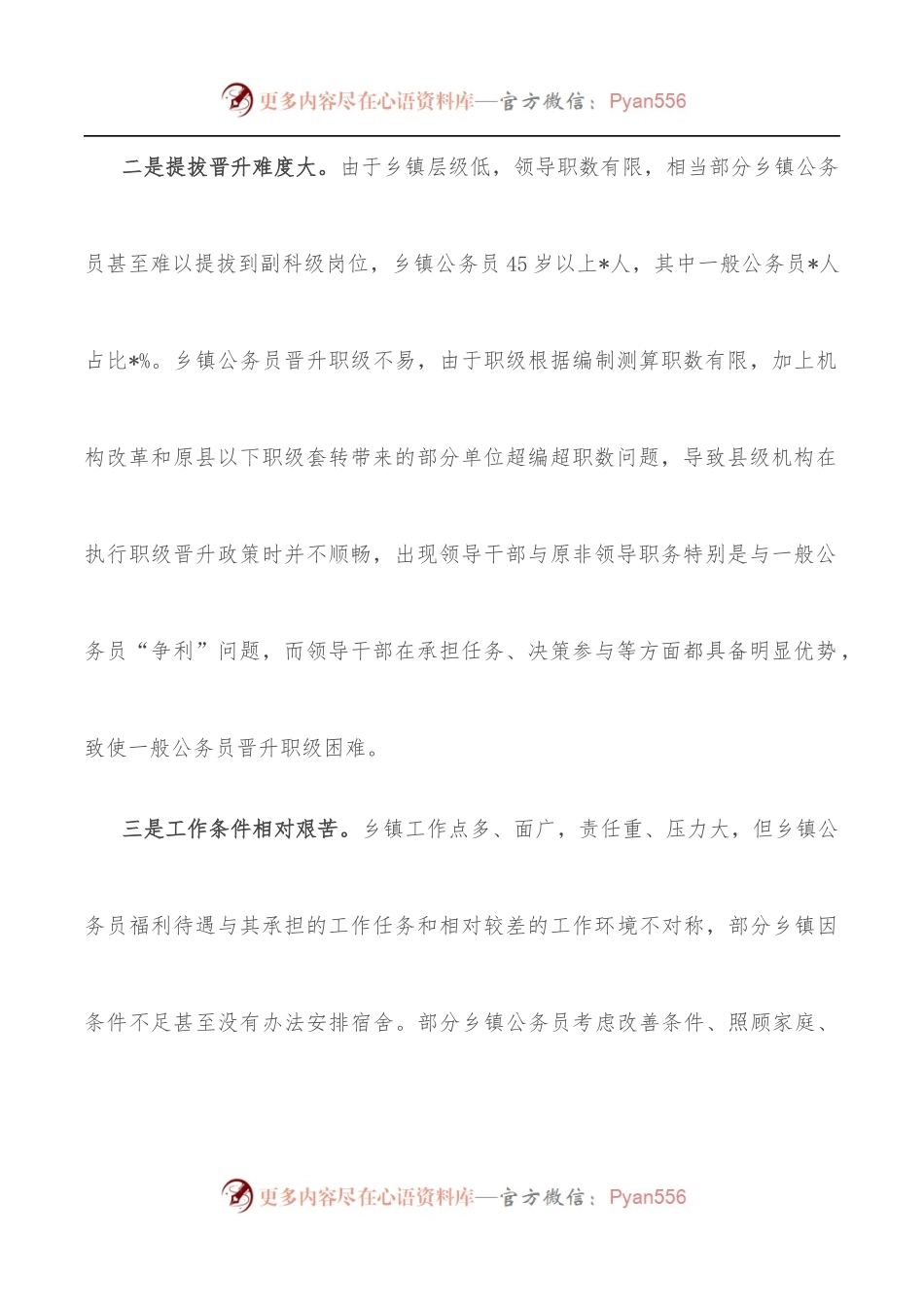 全县乡镇公务员队伍建设情况的探索与思考.docx_第2页