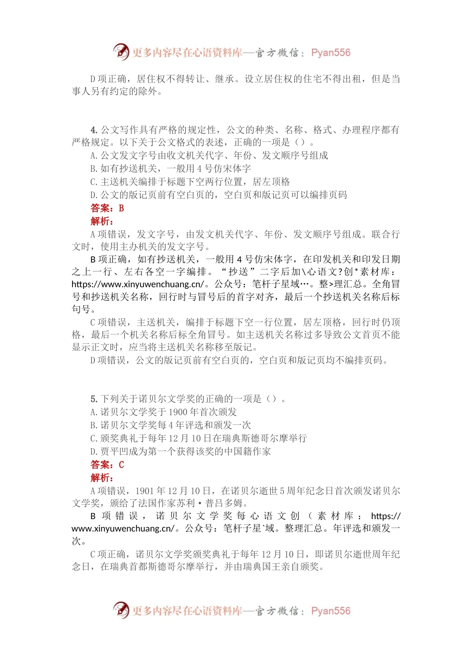 公考遴选每日考题10道（2022年12月23日）.docx_第2页