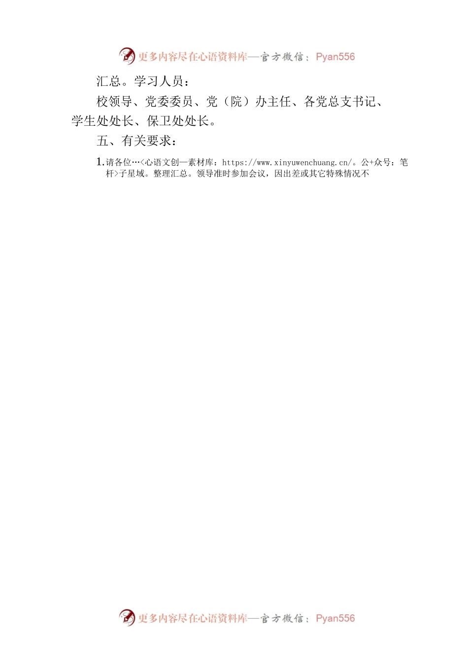 党委理论学习中心组2023年第九次学习通知.docx_第2页
