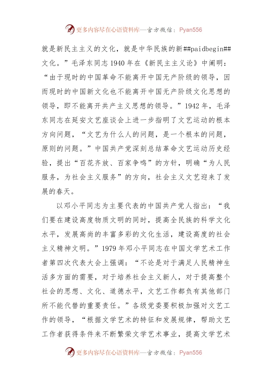 党课讲稿：加强党对文艺工作的全面领导，走好新的赶考之路.docx_第2页