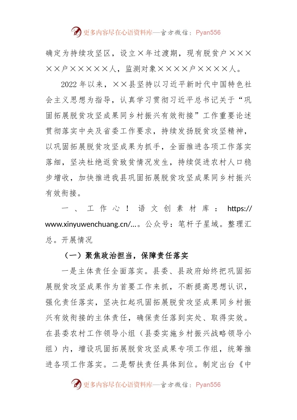 关于2022年度巩固拓展脱贫攻坚成果同乡村振兴有效衔接工作总结.docx_第2页