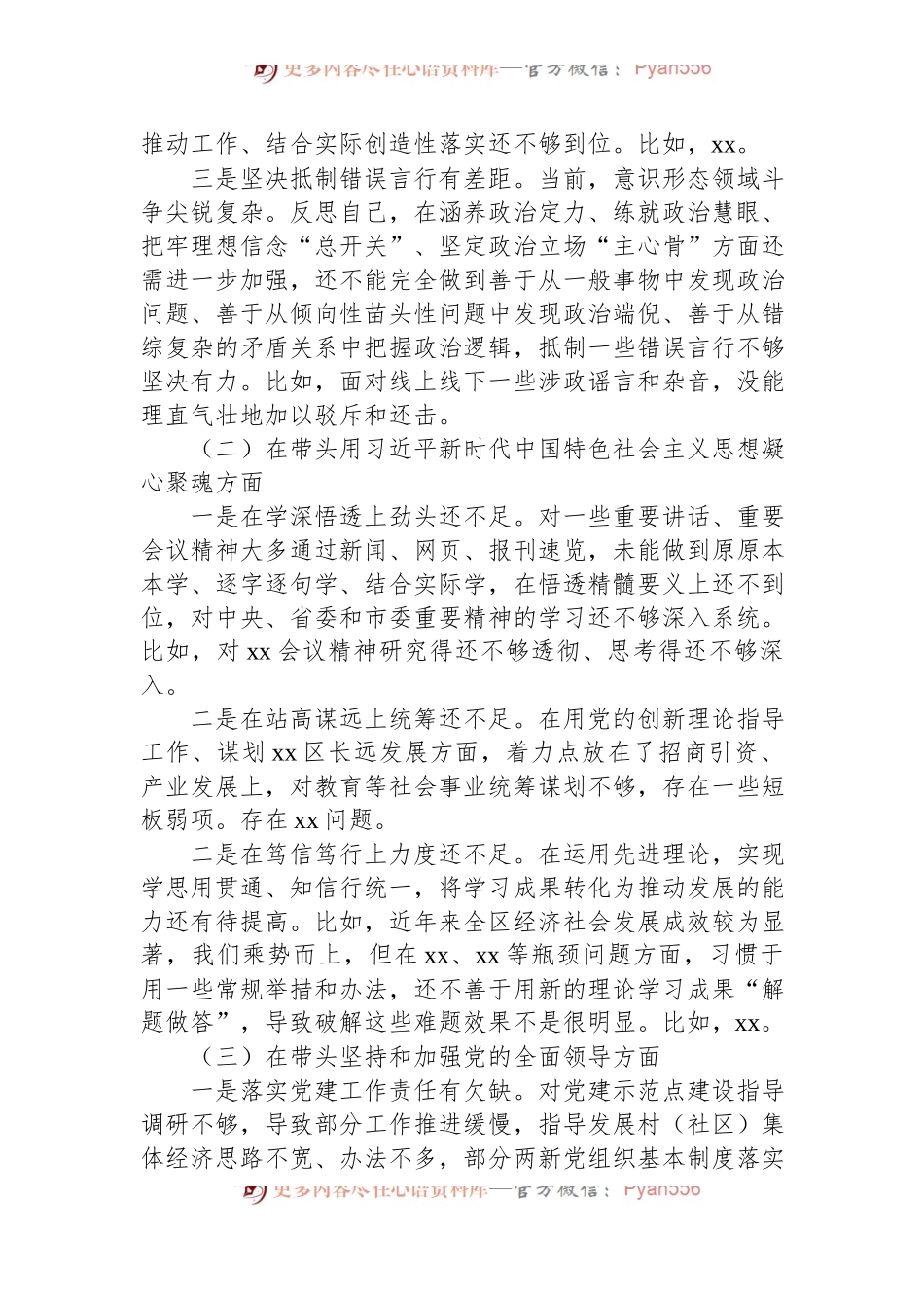 党委书记2022年民主生活会个人对照检查材料.docx_第2页
