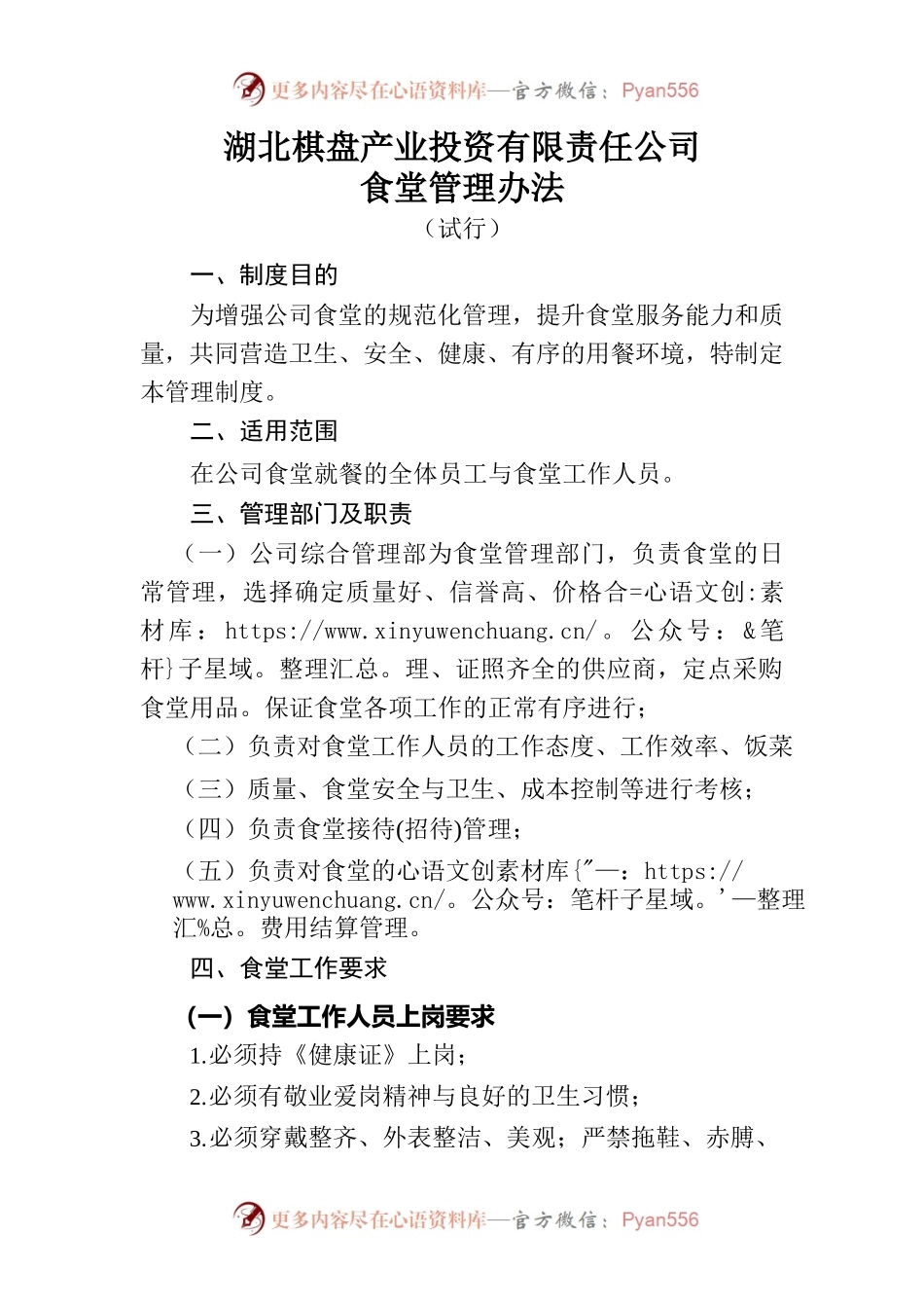 公司食堂管理办法.docx_第1页