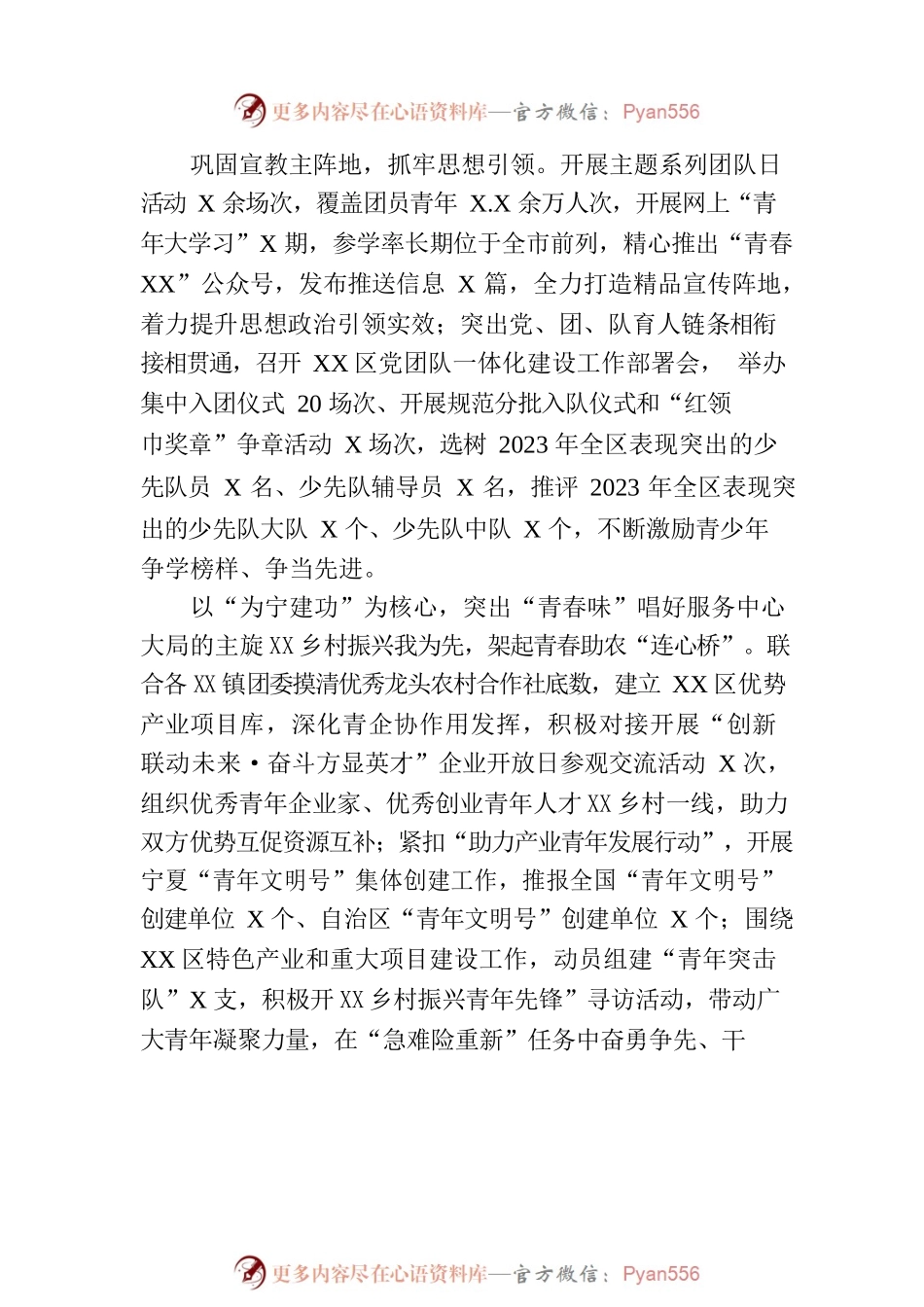 共青团XX区委员会2023年上半年工作总结.docx_第2页