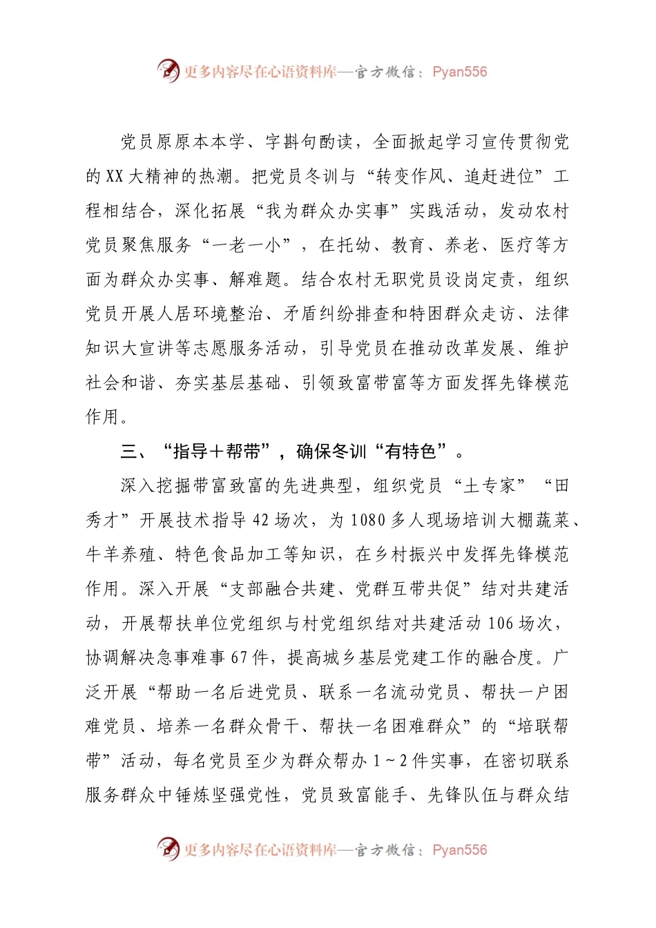 党员冬训工作汇报.docx_第2页