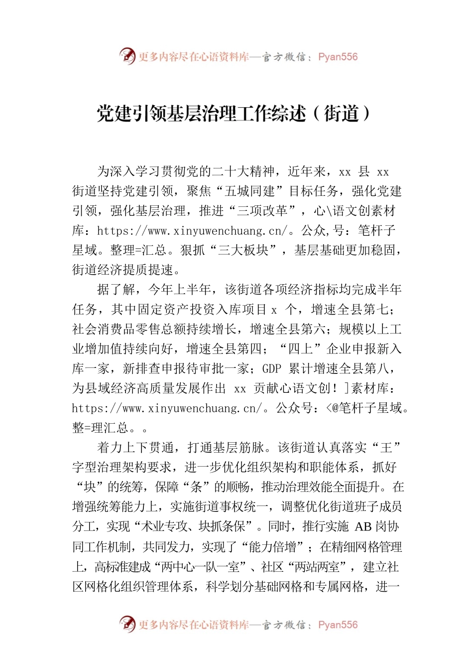 党建引领基层治理工作综述（街道）.docx_第1页