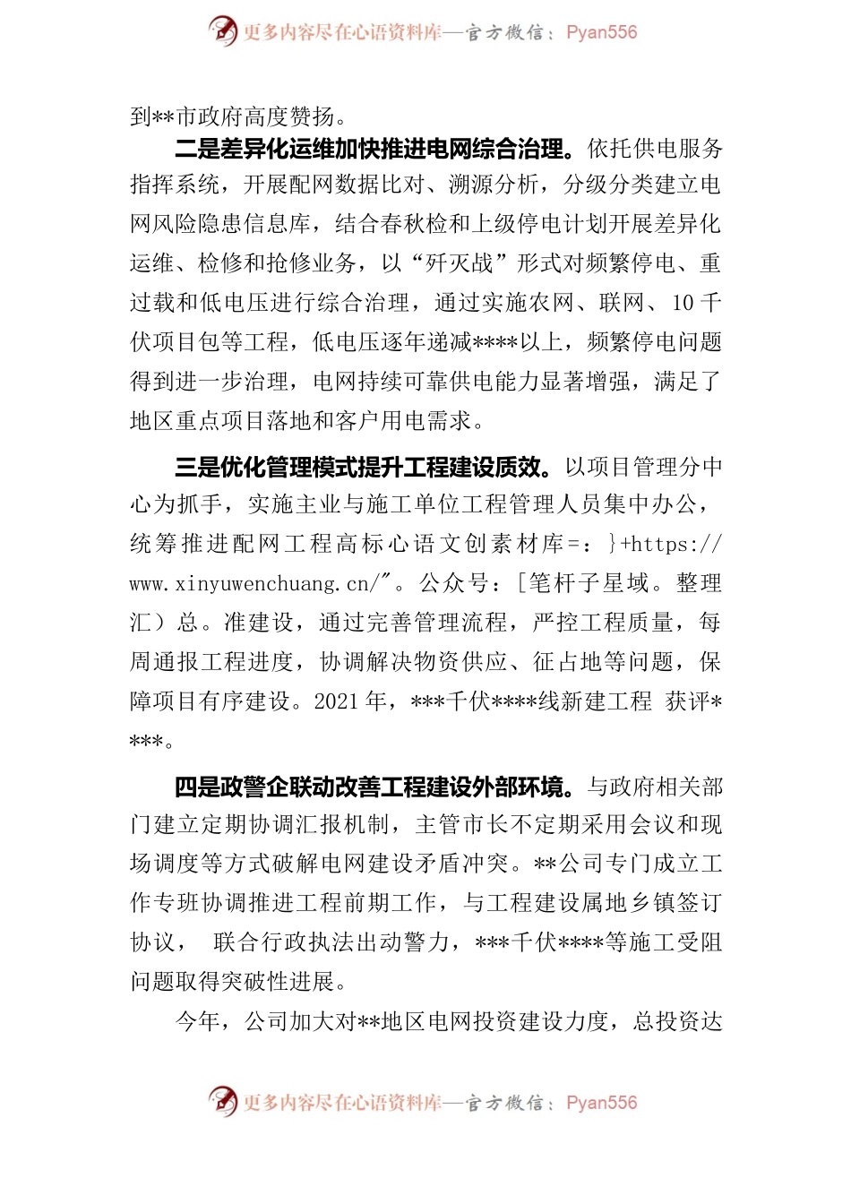 供电公司二季度工作会议发言材料.docx_第2页
