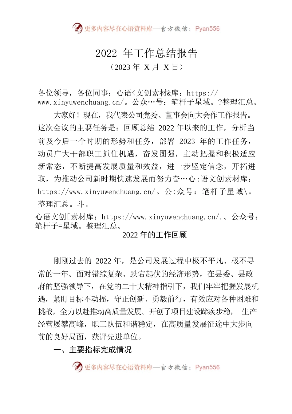 公司2022年工作总结报告.docx_第1页