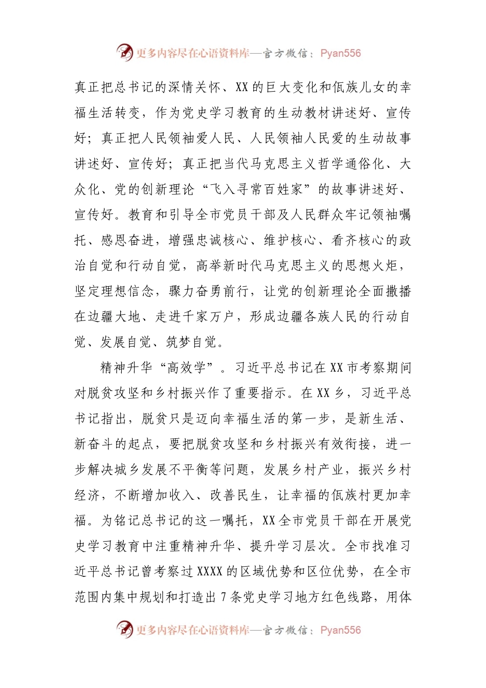 党史学习教育2021年上半年典型材料.docx_第2页