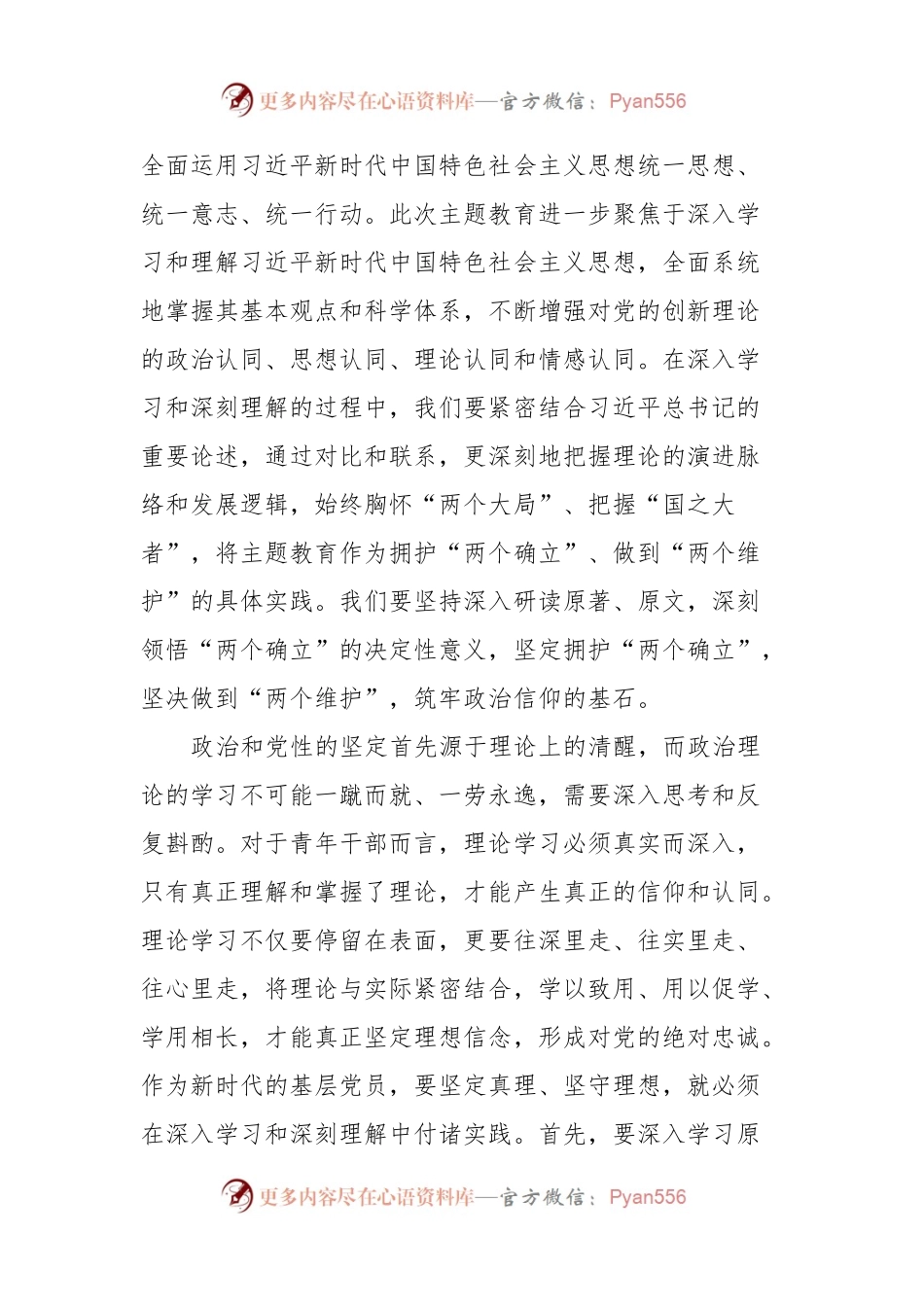 党课讲稿：忠诚履行职责，彰显担当精神.docx_第2页