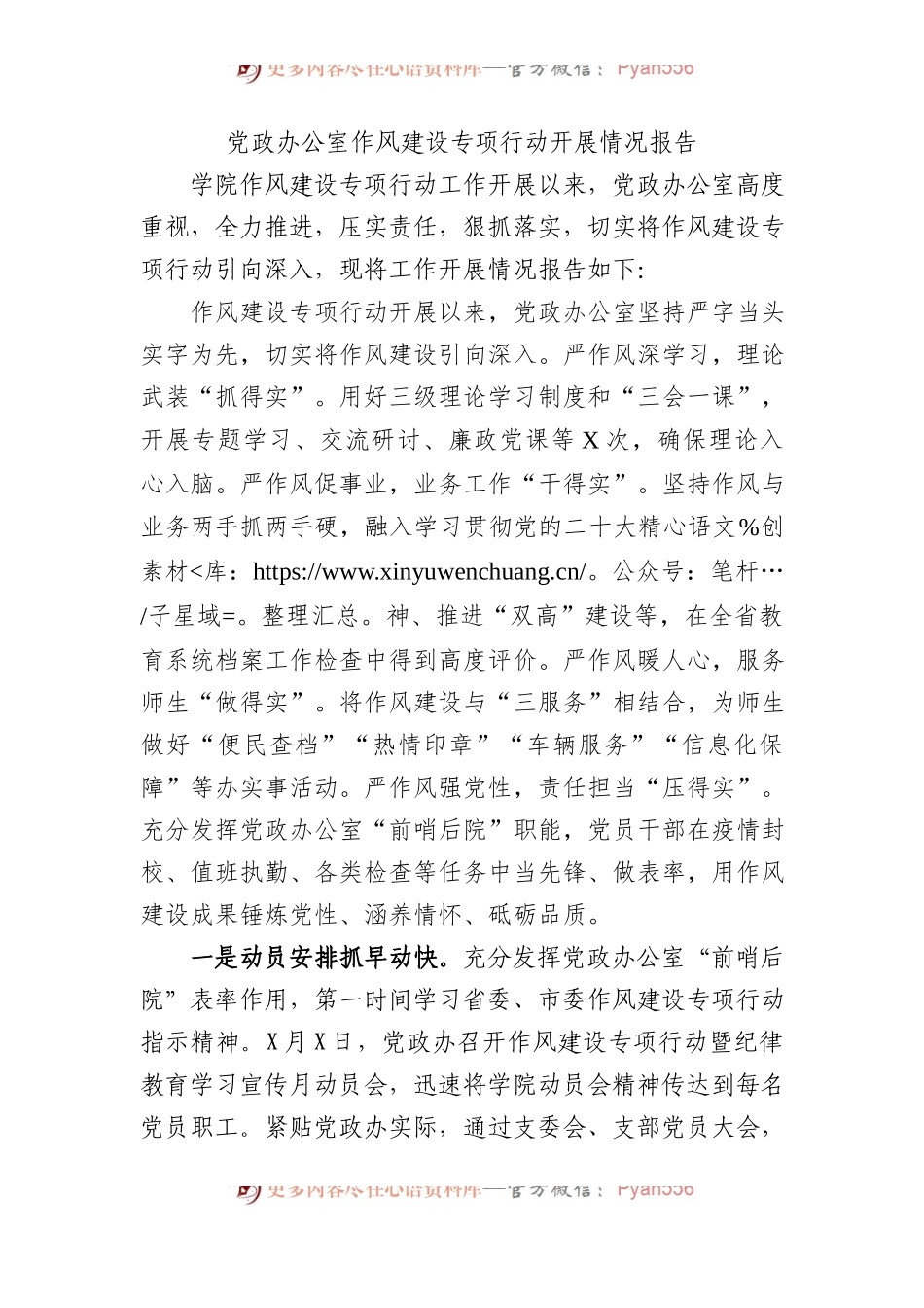 党政办公室作风建设专项行动开展情况报告.docx_第1页