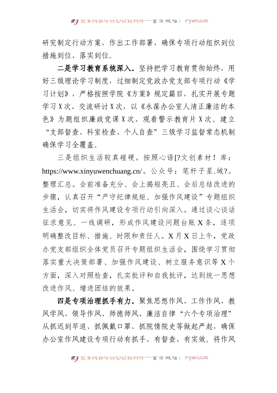 党政办公室作风建设专项行动开展情况报告.docx_第2页