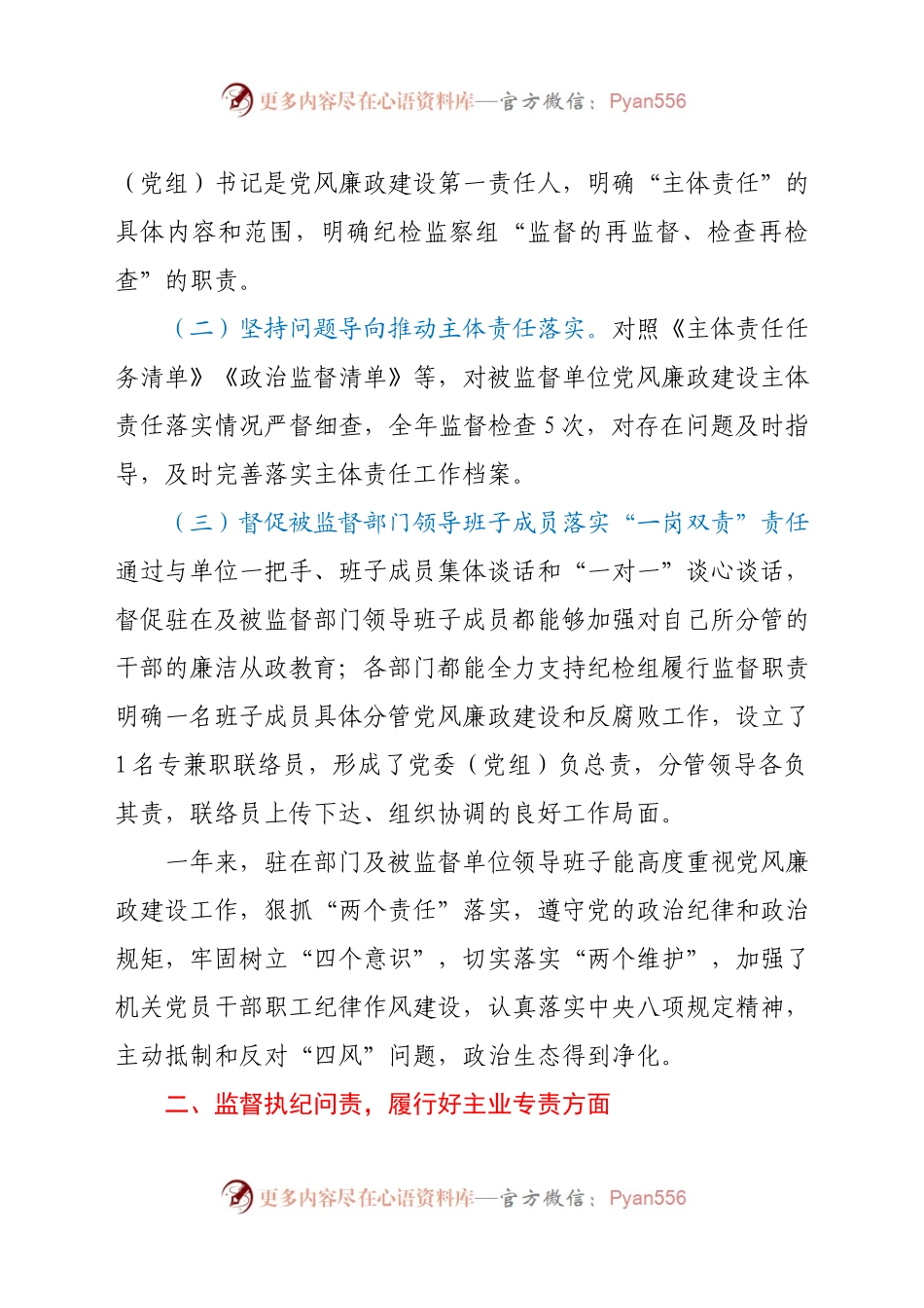 住建局纪检监察组组长202X年述职述廉报告.docx_第2页