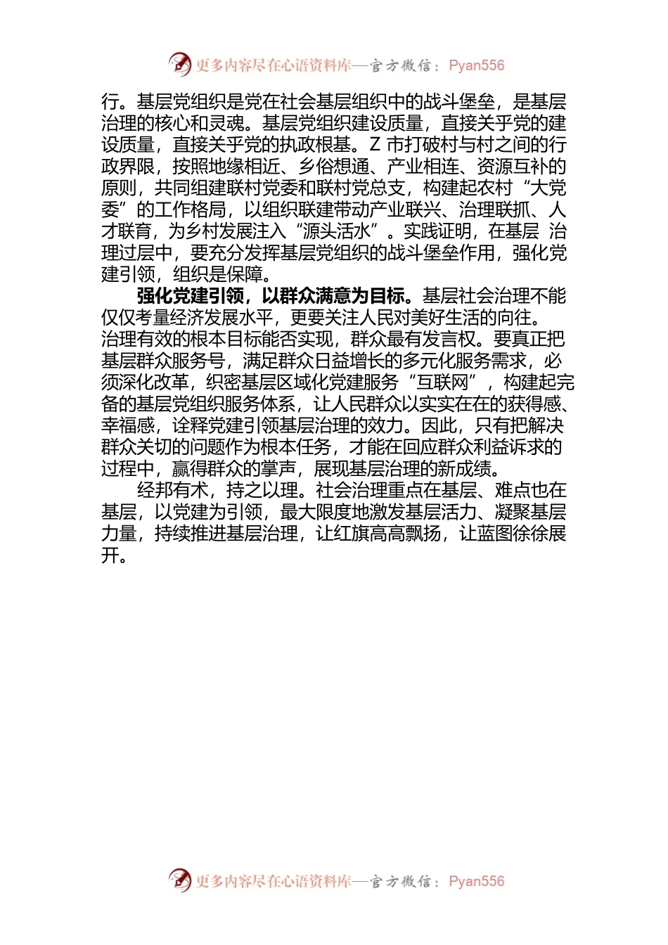 公务员考试申论范文（社会治理、城市发展）.docx_第2页
