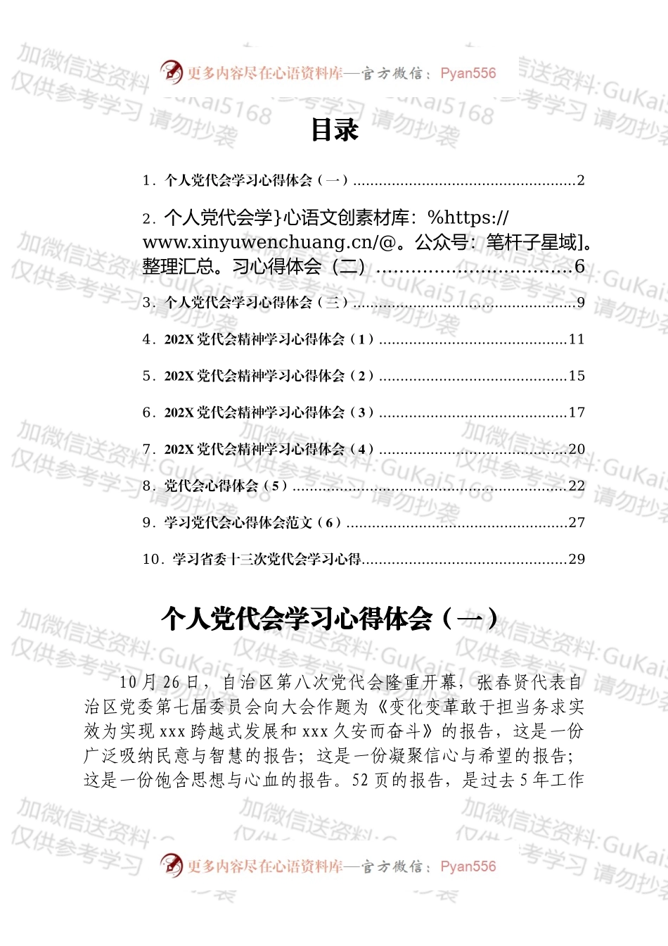党代会心得体会汇编共10篇.docx_第1页