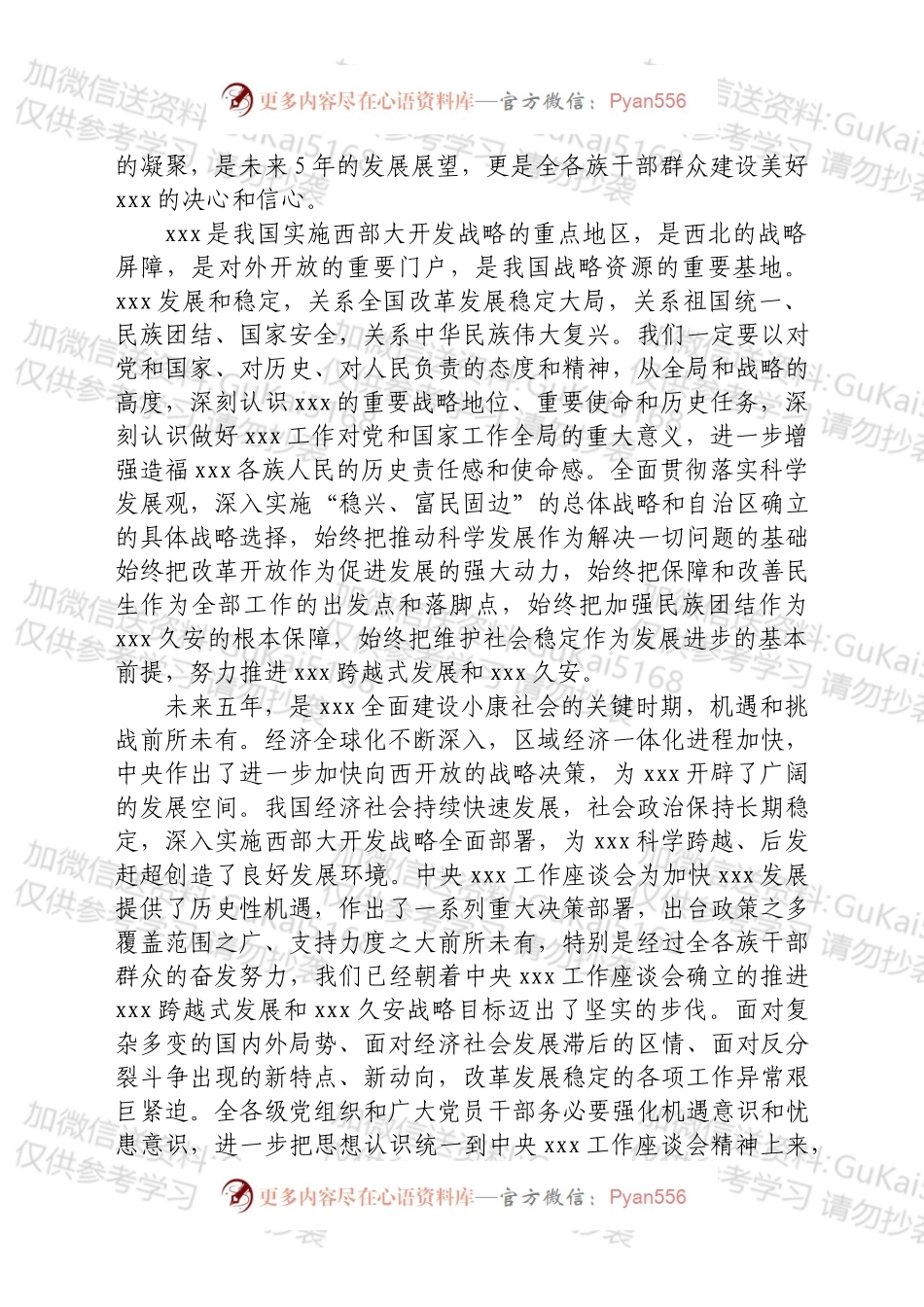 党代会心得体会汇编共10篇.docx_第2页