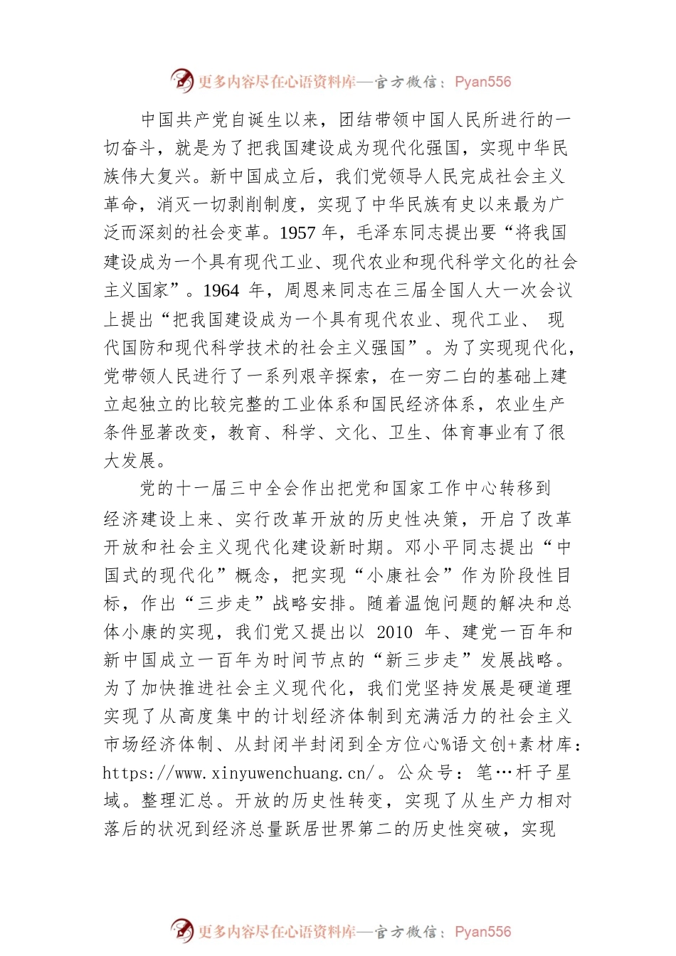 党的二十大精神宣讲稿：成功推进和拓展了中国式现代化（20221205）.docx_第2页