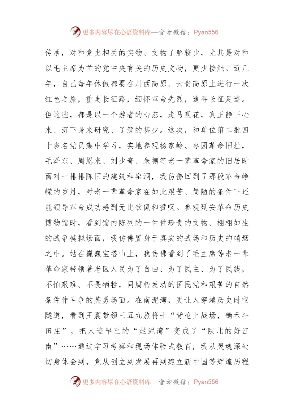 党员红色主题教育活动感悟：弘扬延安精神走好新时代赶考路.docx_第2页