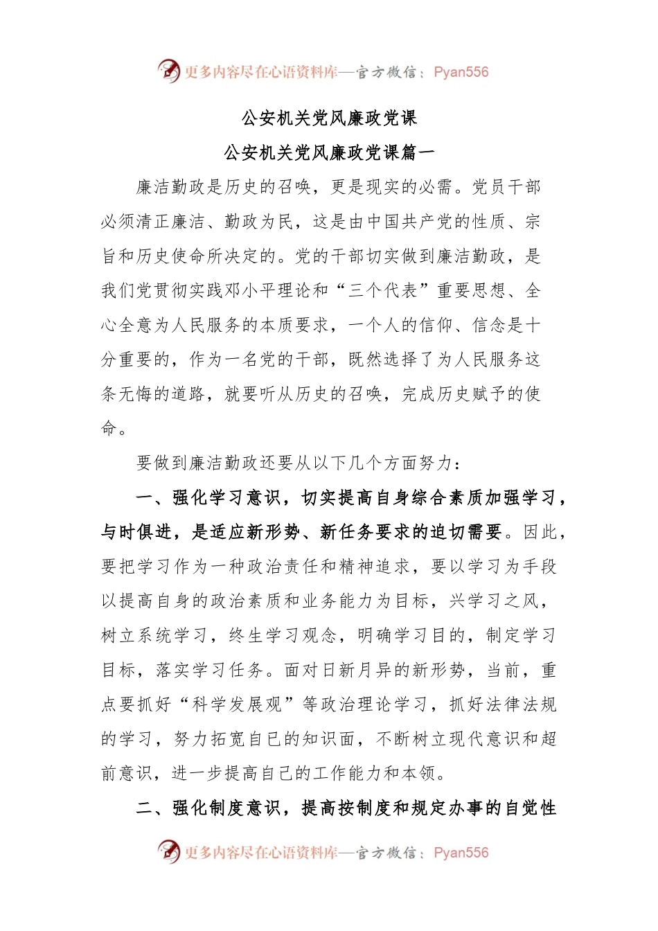 公安机关党风廉政党课.docx_第1页