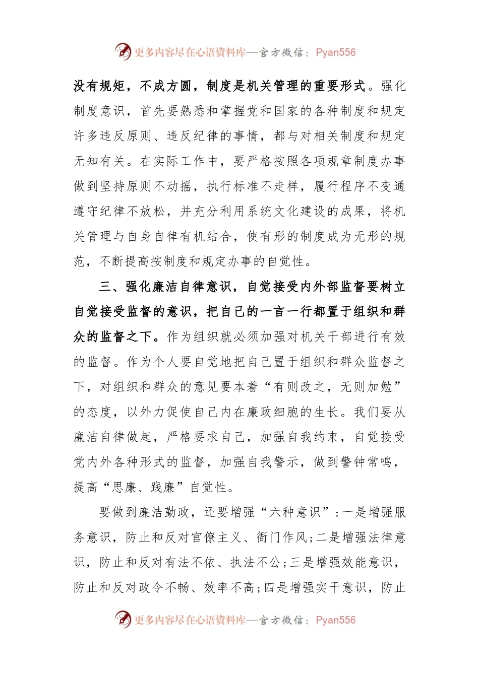 公安机关党风廉政党课.docx_第2页