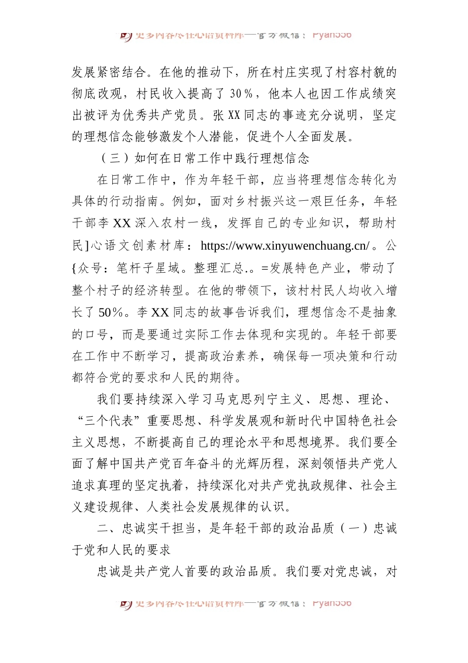 党课讲稿：坚守初心，担当使命——年轻干部的理想信念与实干精神.docx_第2页