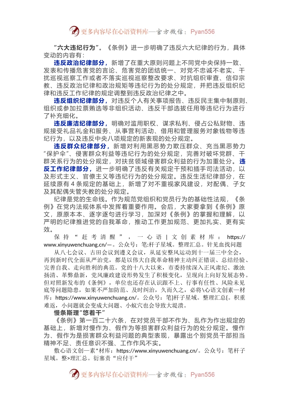 党纪党课：深入学习《纪律处分条例》  以实干实绩推动党风廉政建设.docx_第2页