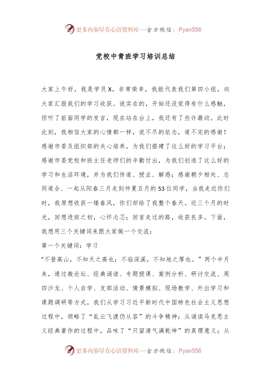 党校中青班学习培训总结.docx_第1页