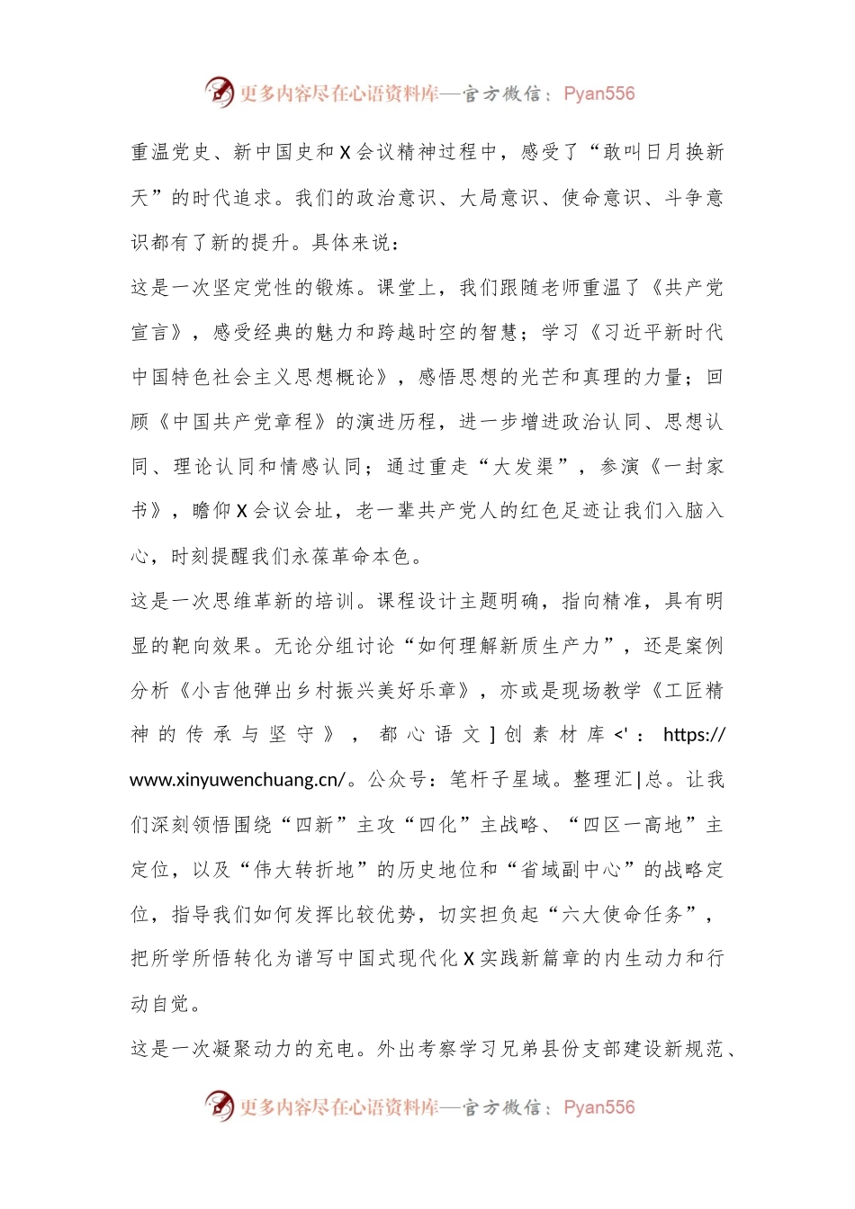 党校中青班学习培训总结.docx_第2页