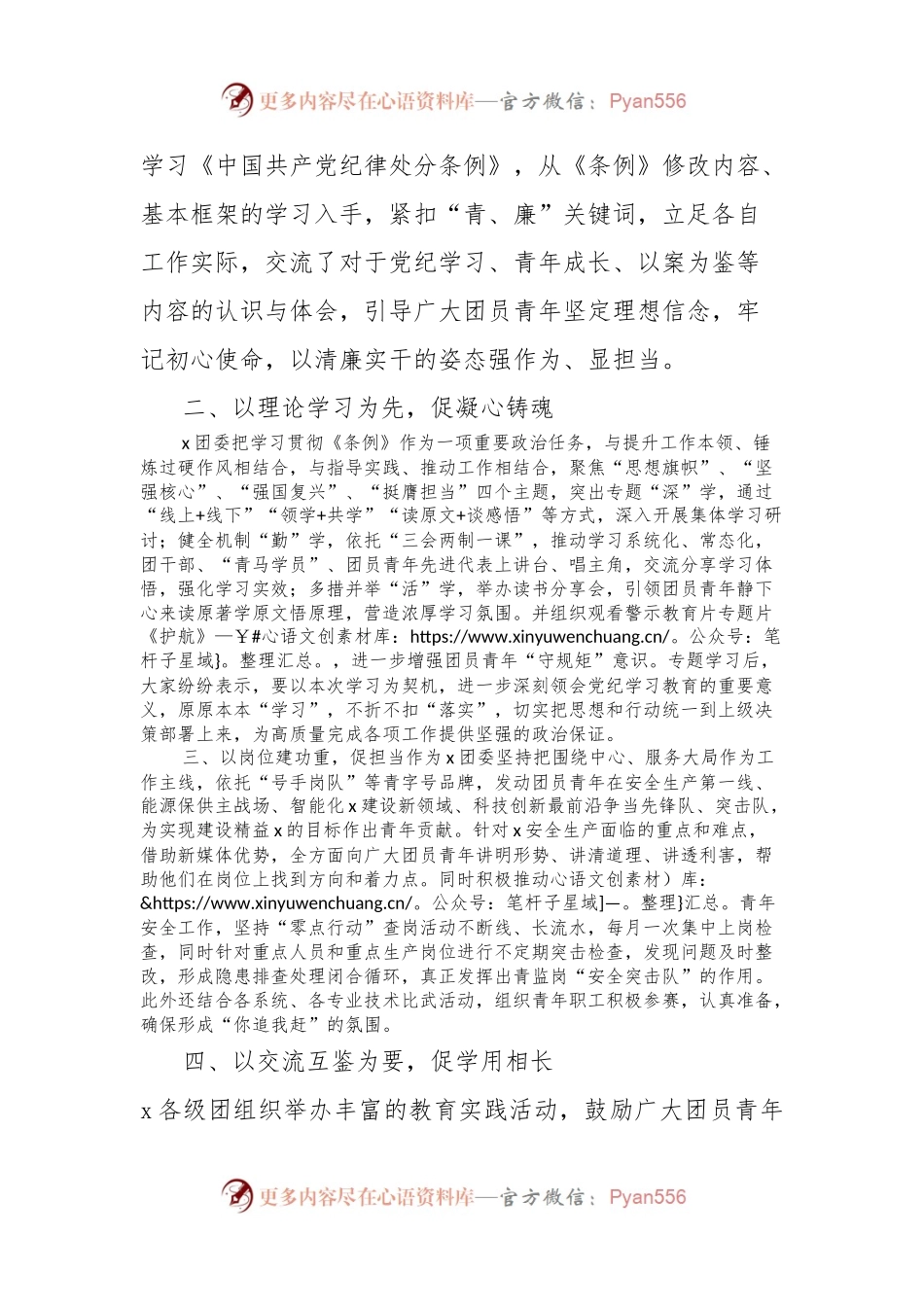 公司团委团员青年党纪学习教育工作经验材料.docx_第2页