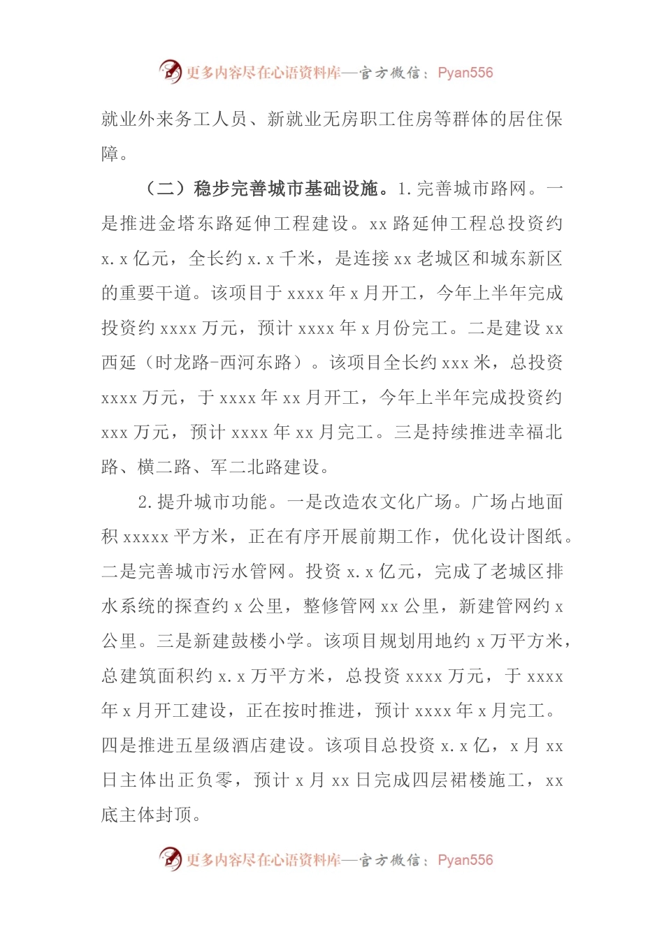 住房城乡建委2021年上半年工作总结及下一步工作安排.docx_第2页