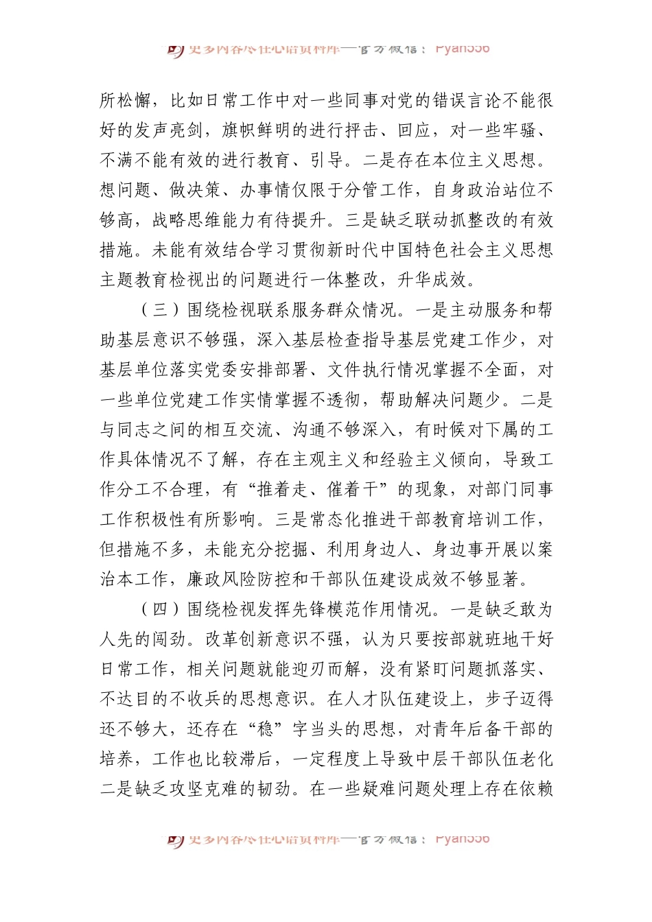 党支部班子成员2023年专题组织生活会个人对照检查材料.docx_第2页