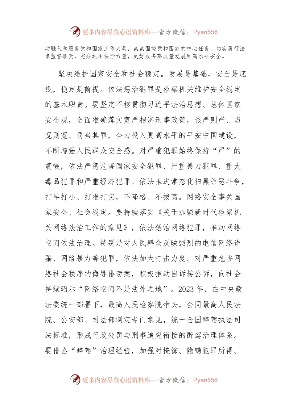 党课讲稿：落实《中共中央关于加强新时代检察机关法律监督工作的意见》.docx_第2页