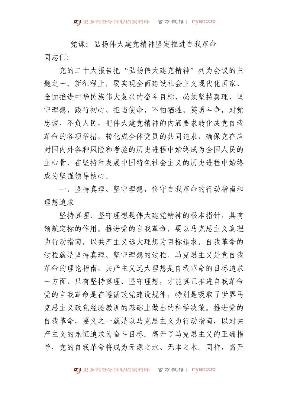 党课：弘扬伟大建党精神+坚定推进自我革命.docx_第1页