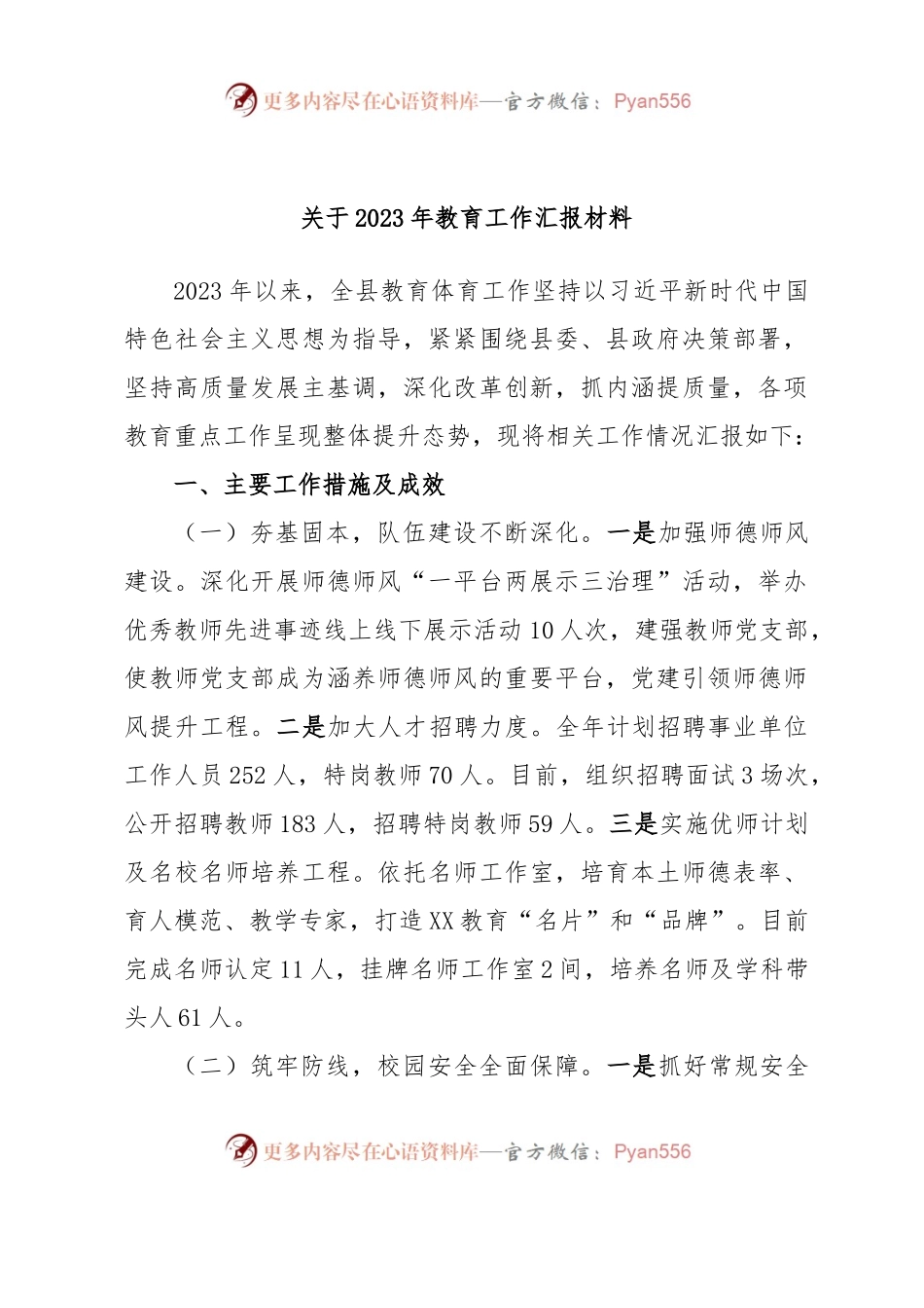 关于2023年教育工作汇报材料.docx_第1页