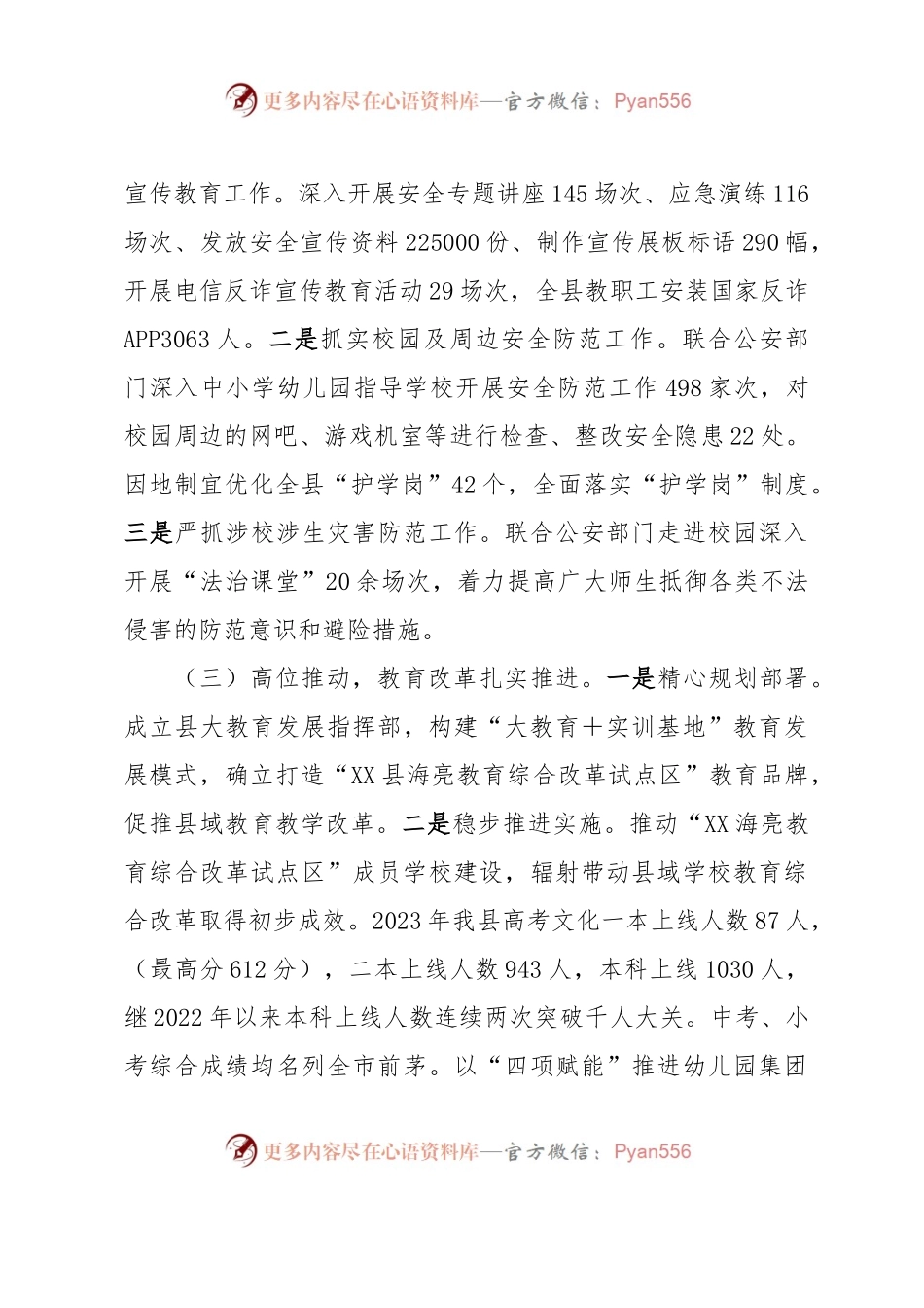 关于2023年教育工作汇报材料.docx_第2页