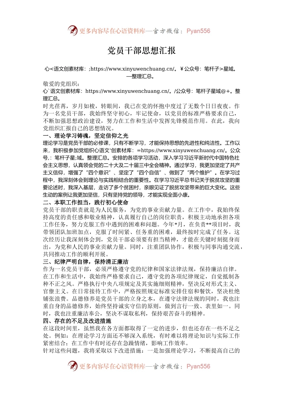 党员干部思想汇报.docx_第1页