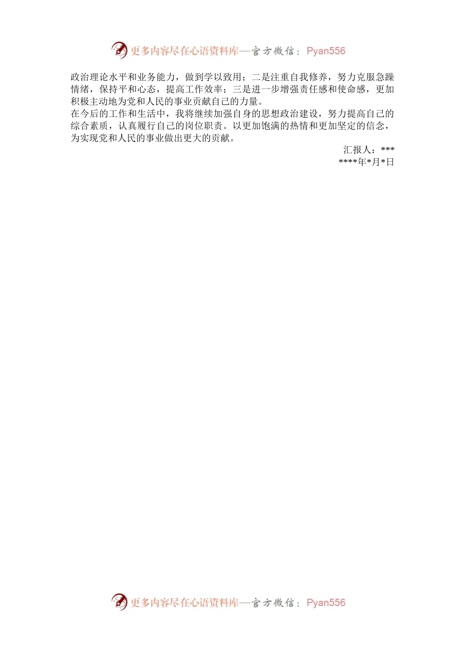 党员干部思想汇报.docx_第2页