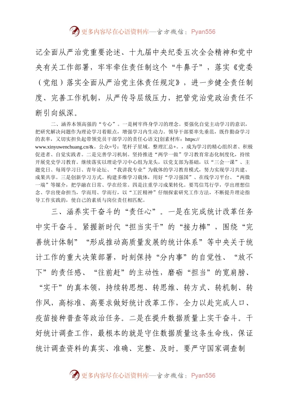 党课：《涵养“五心” 推动国调事业高质量发展》.docx_第2页