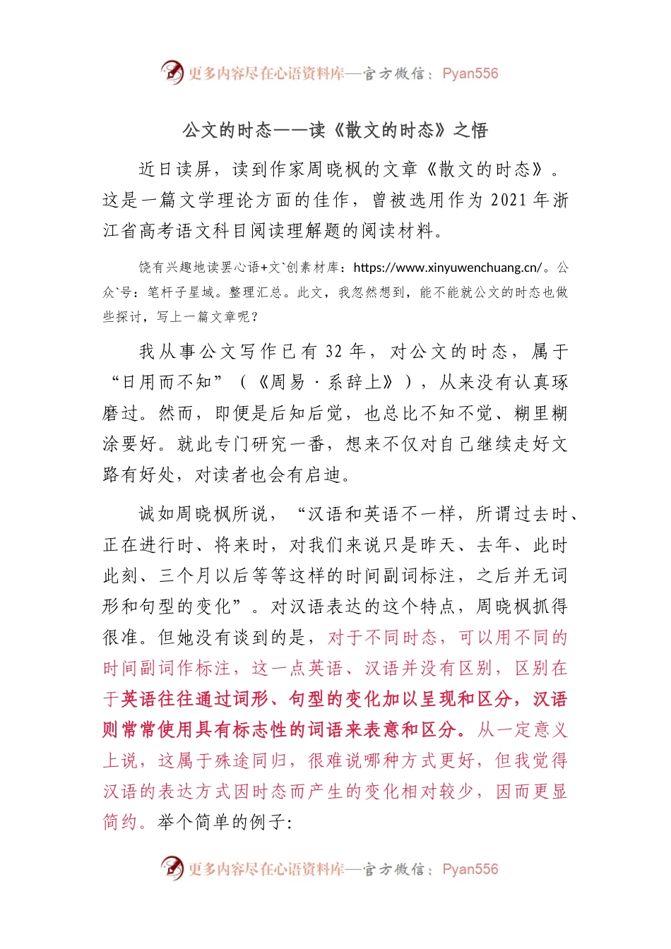 公文的时态——读《散文的时态》之悟.docx_第1页