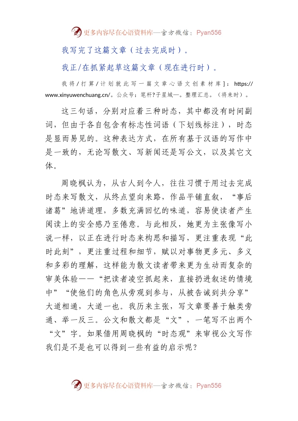 公文的时态——读《散文的时态》之悟.docx_第2页