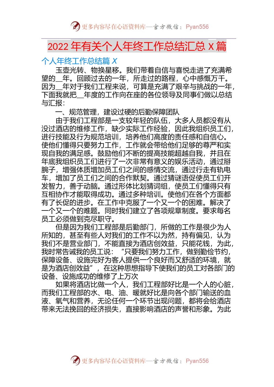 公司个人年终工作总结汇总6篇.docx_第1页