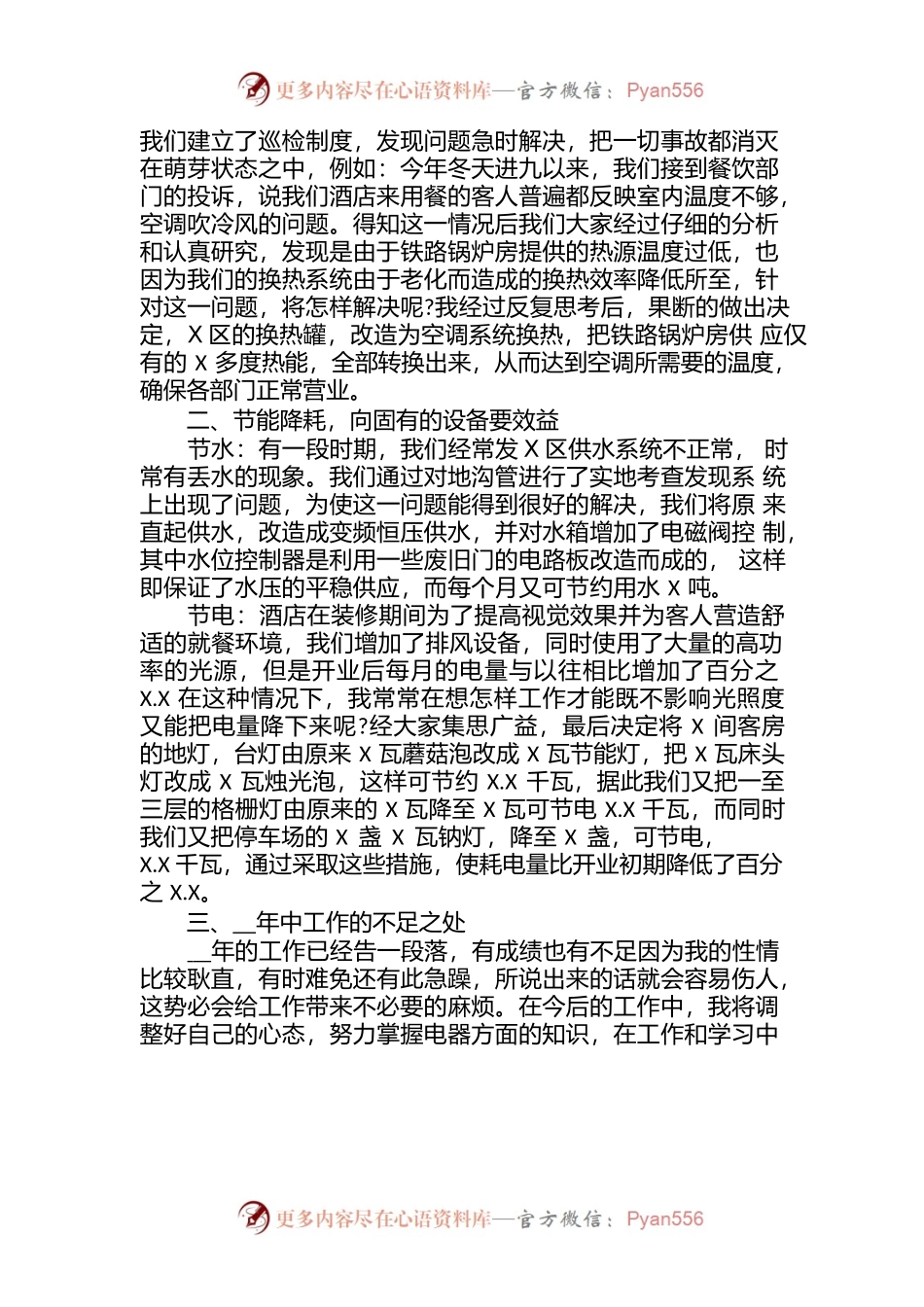 公司个人年终工作总结汇总6篇.docx_第2页
