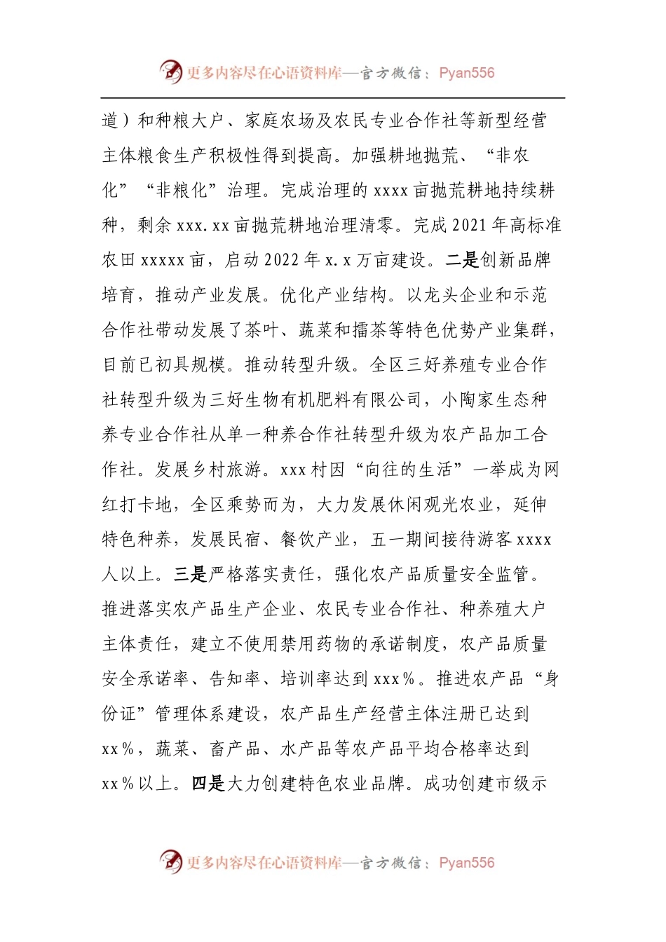 全区乡村振兴提速专项行动半年度工作推进情况汇报.docx_第2页