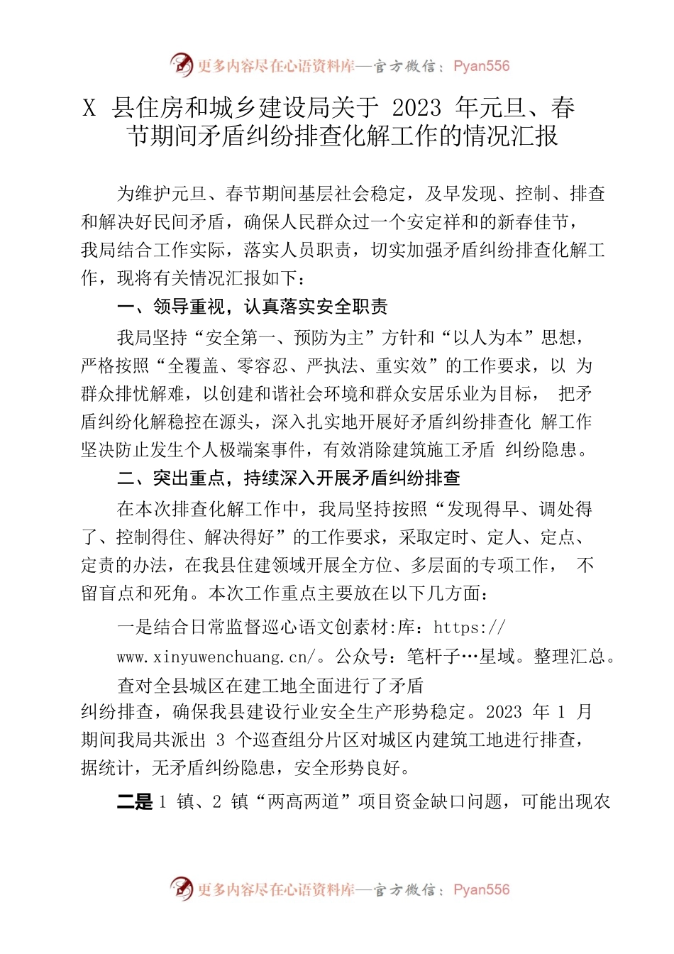 关于2023年元旦、春节期间矛盾纠纷排查化解工作的情况汇报.docx_第1页