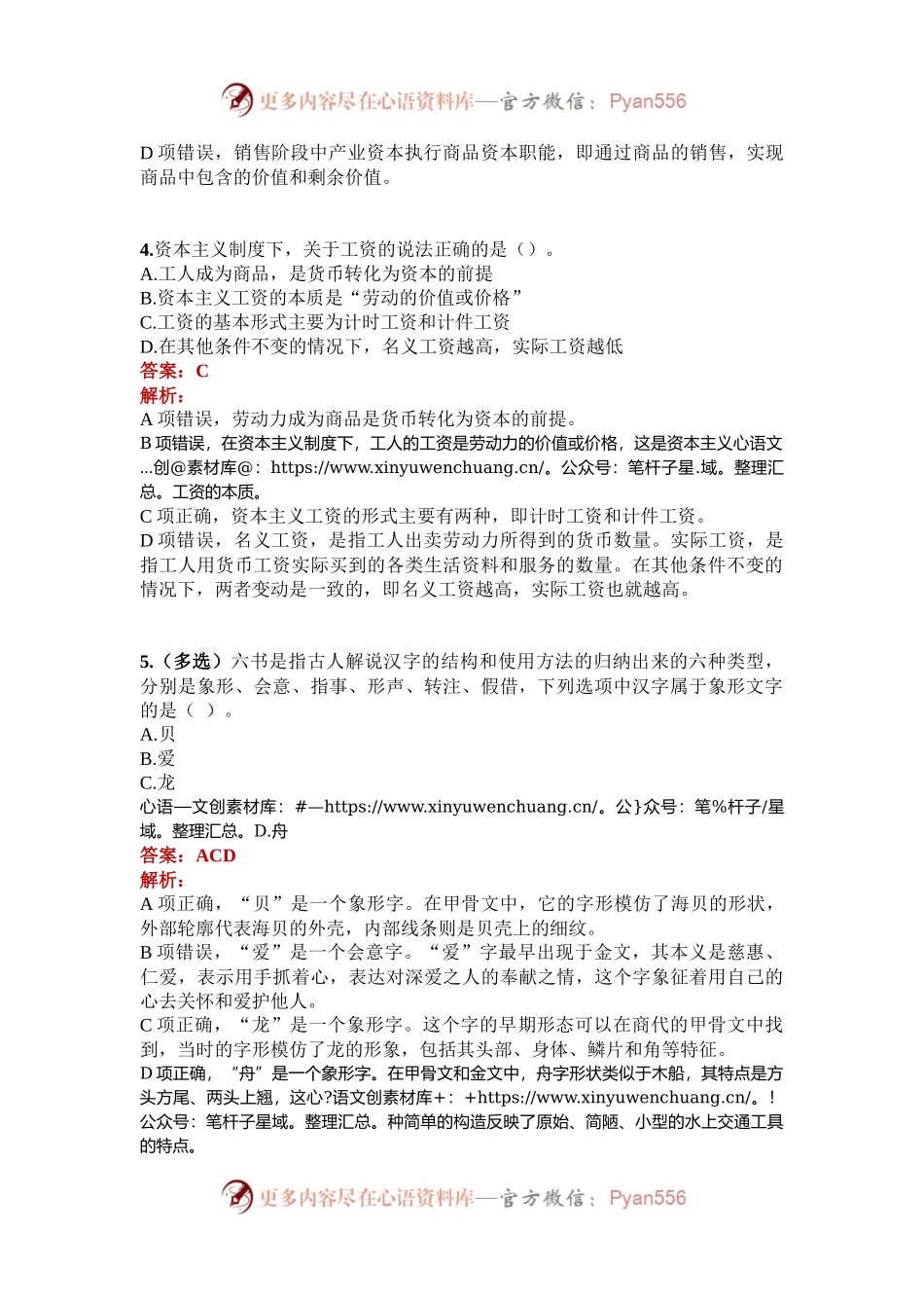 公考遴选每日考题5道（2024年12月22日）.docx_第2页
