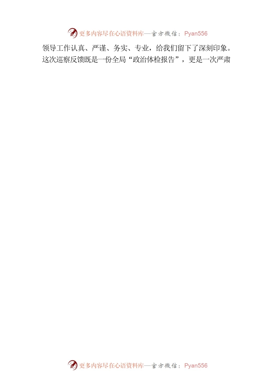 党组书记在2023年巡察反馈会上的发言.docx_第2页