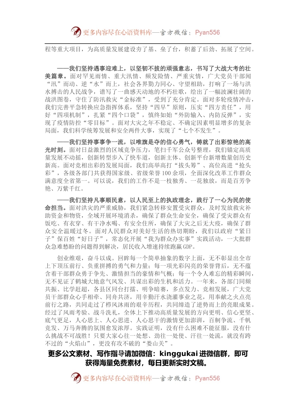 全体干部大会讲话：踔厉奋发 笃行不怠 续写高质量发展新篇章.docx_第2页