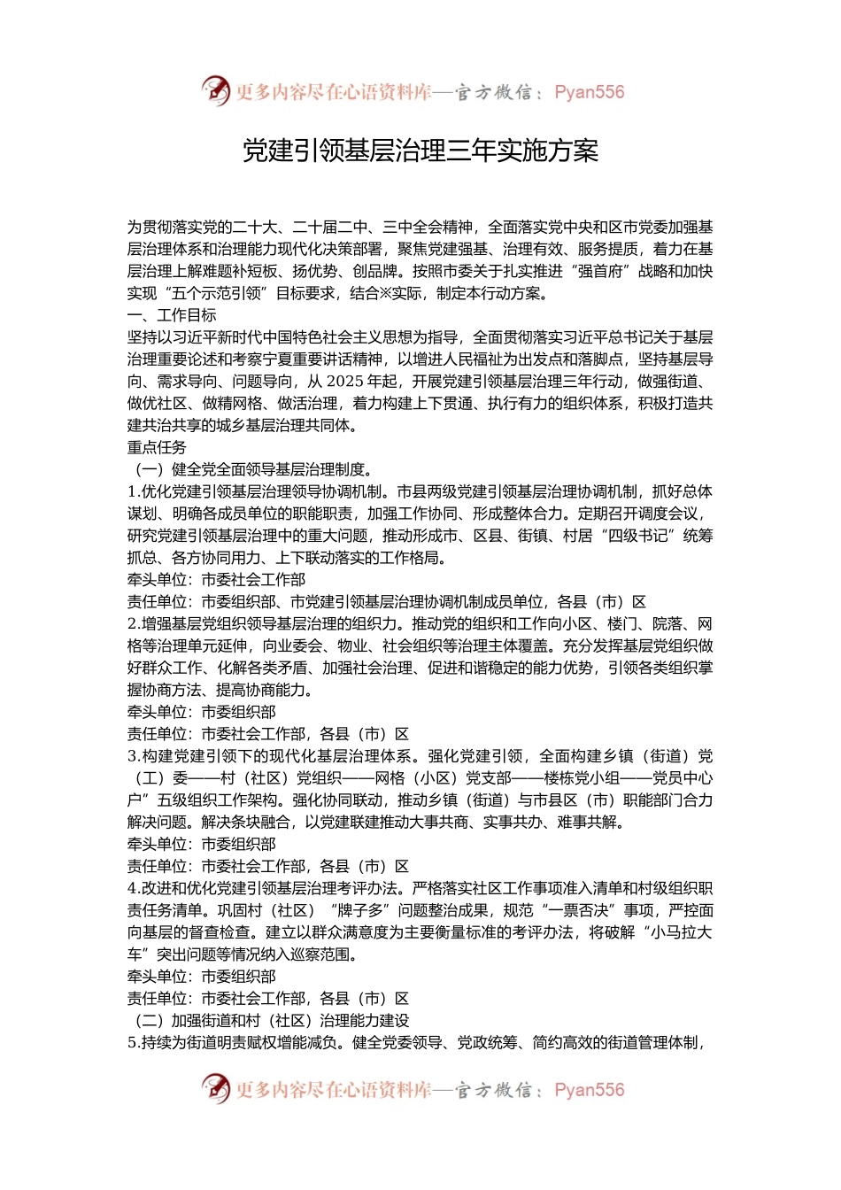 党建引领基层治理三年实施方案.docx_第1页