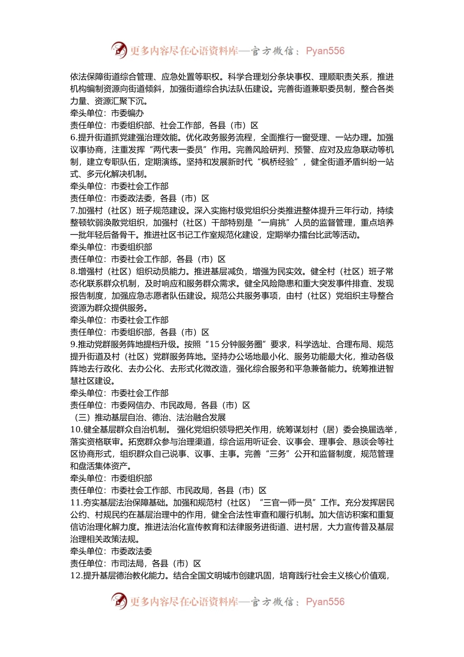 党建引领基层治理三年实施方案.docx_第2页