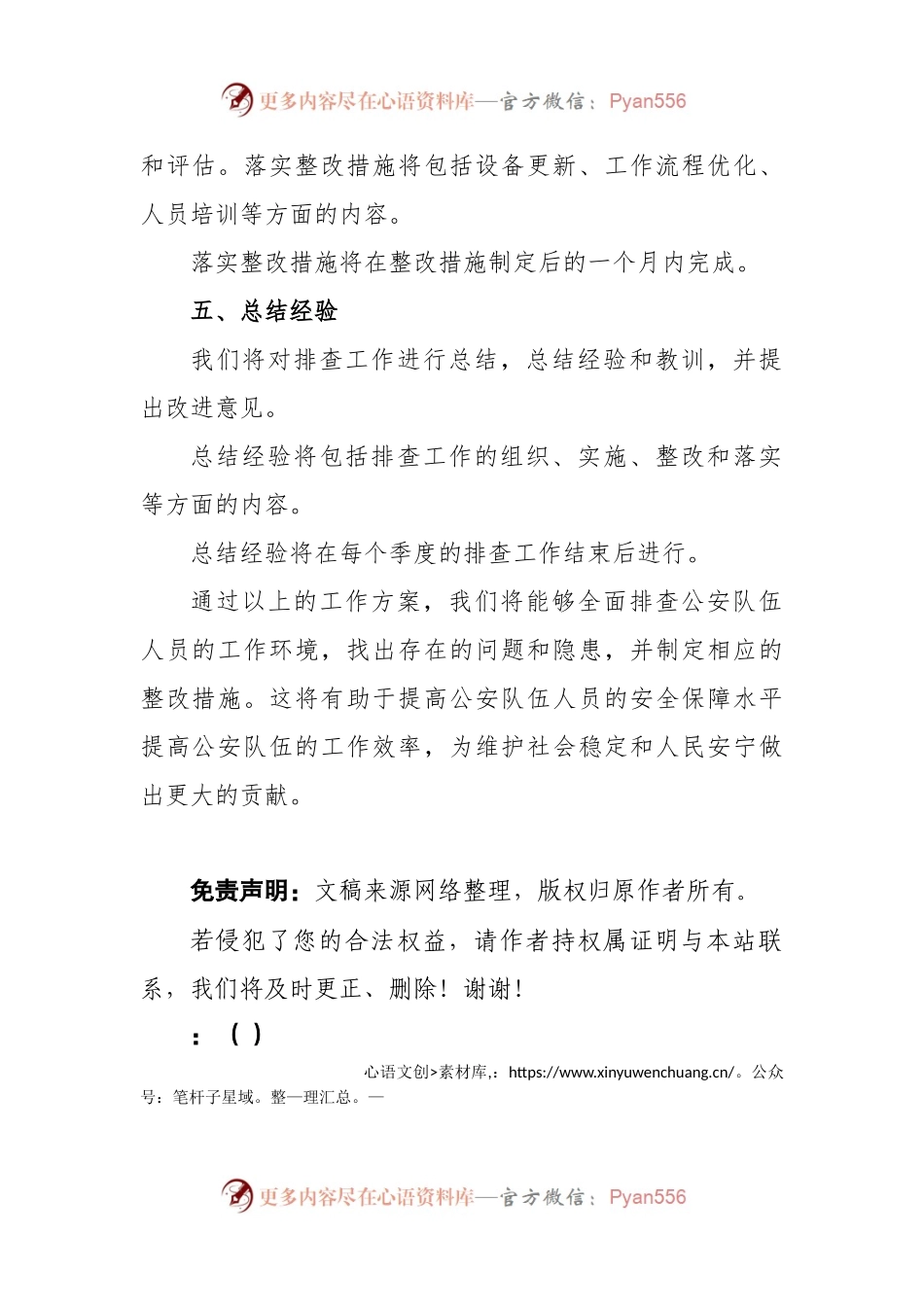 公安队伍人员风险隐患排查工作方案.docx_第2页